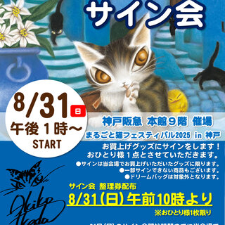 202508kobe hankyu_sain-thumb-